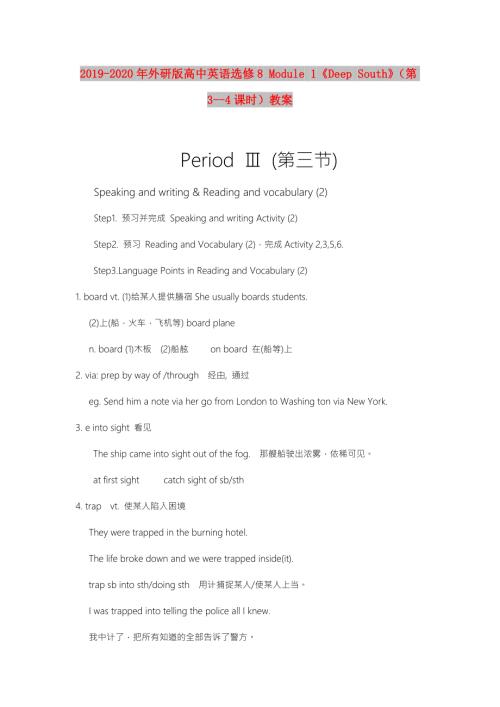 2019-2020年外研版高中英语选修8Module1DeepSouth第3-4课时教案.doc
