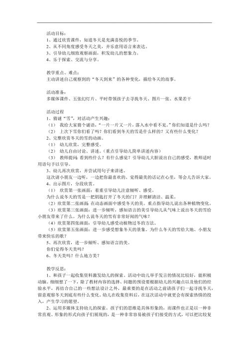 大班主题《冬天的景象》PPT课件教案参考教案.docx