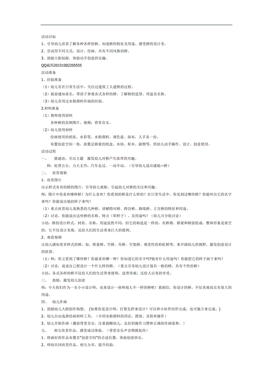 中班美术活动《美丽的桥》PPT课件教案参考教案.docx_第1页