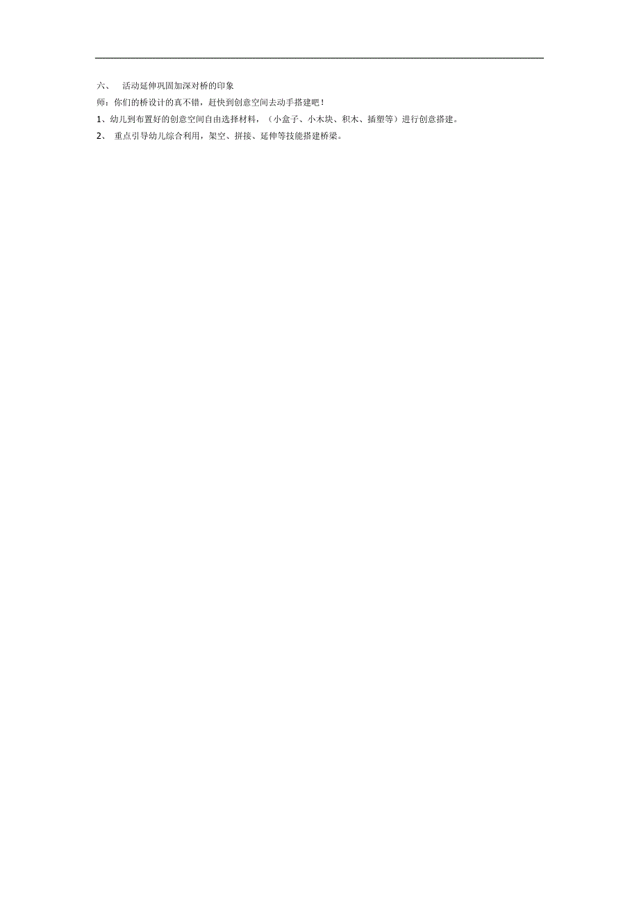 中班美术活动《美丽的桥》PPT课件教案参考教案.docx_第2页