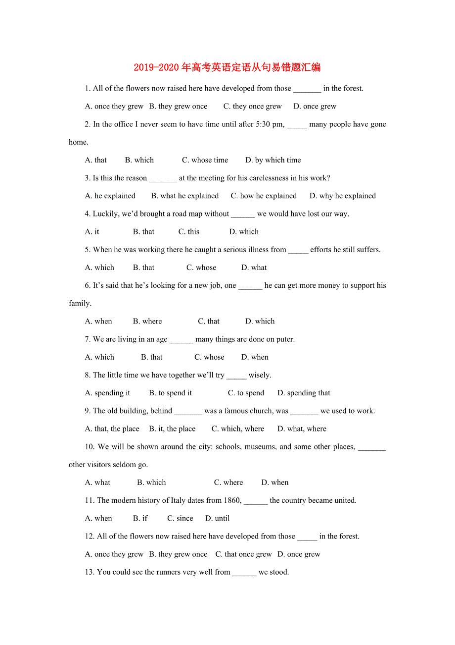 2019-2020年高考英语定语从句易错题汇编.doc_第1页