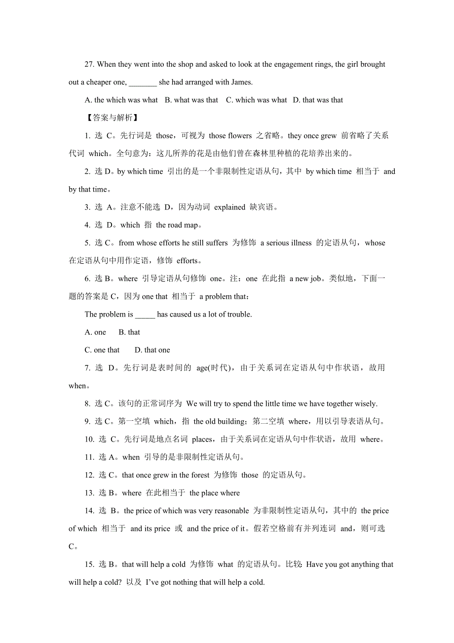 2019-2020年高考英语定语从句易错题汇编.doc_第3页