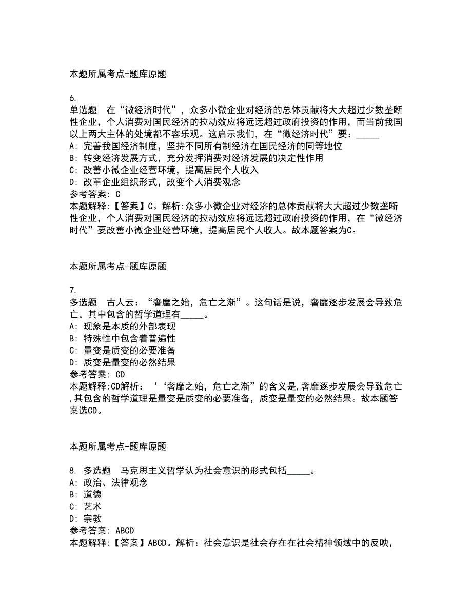 2021年08月浙江宁波市生态环境科学研究院招考聘用编外工作人员模拟卷.docx_第3页