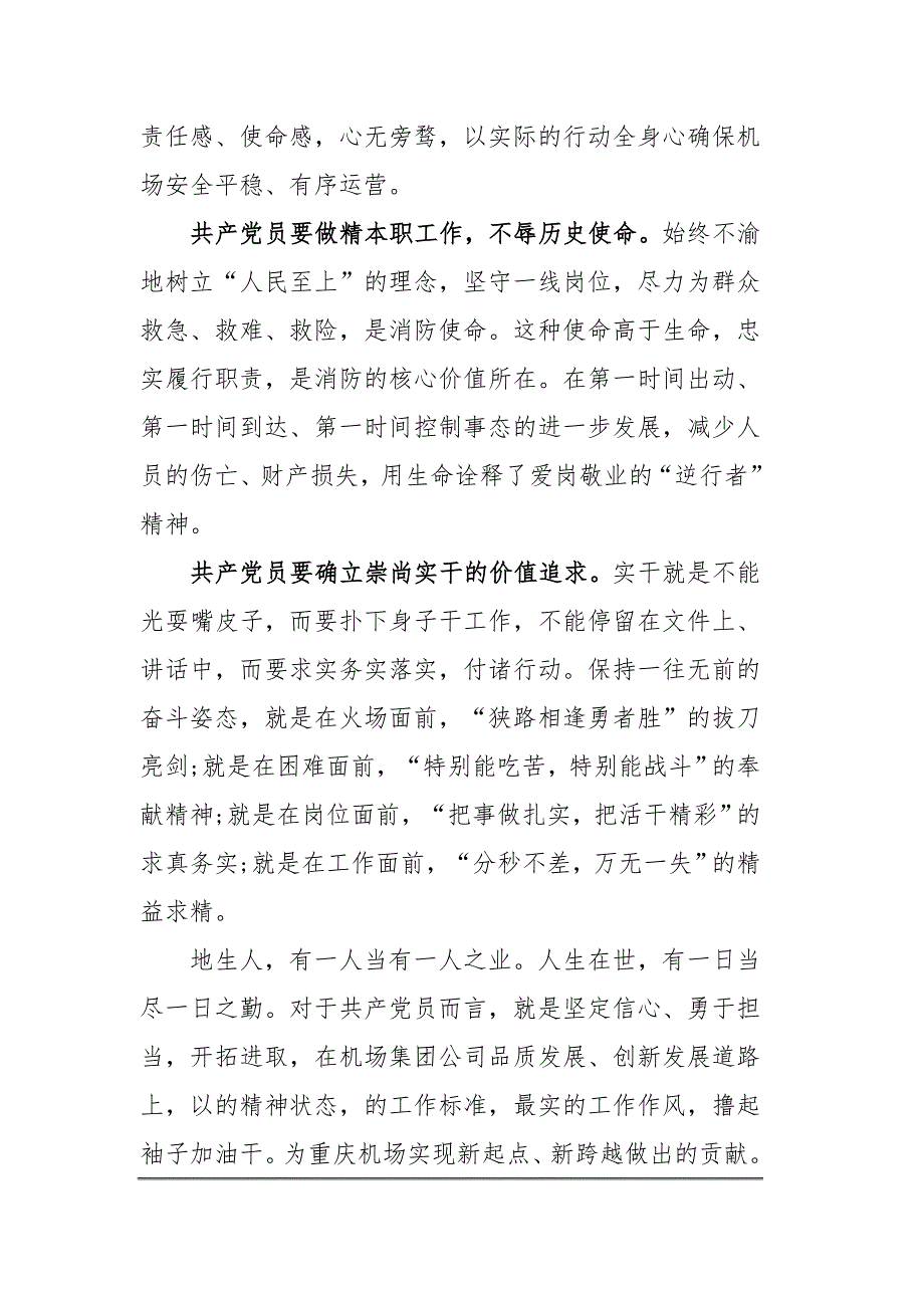2020全国两会精神学习个人心得范文3篇.docx_第2页