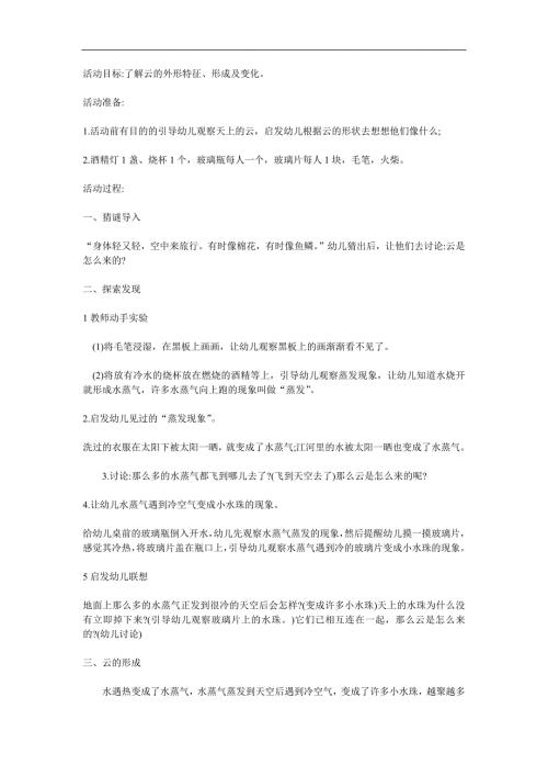 大班科学《多变的云》PPT课件教案参考教案.docx