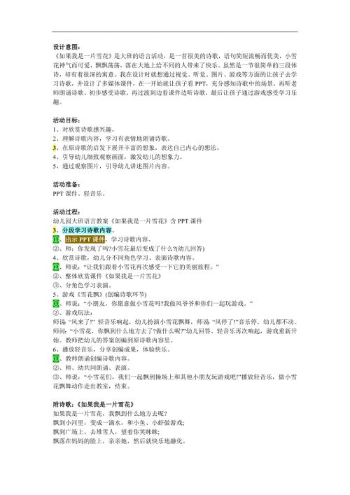 大班语言诗歌《如果我是一片雪花》PPT课件教案参考教案.docx