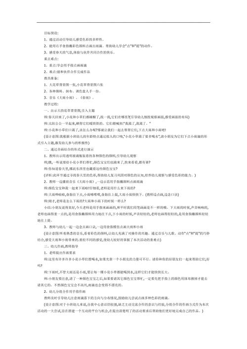 中班美术《彩色的雨》PPT课件教案图文参考教案.docx
