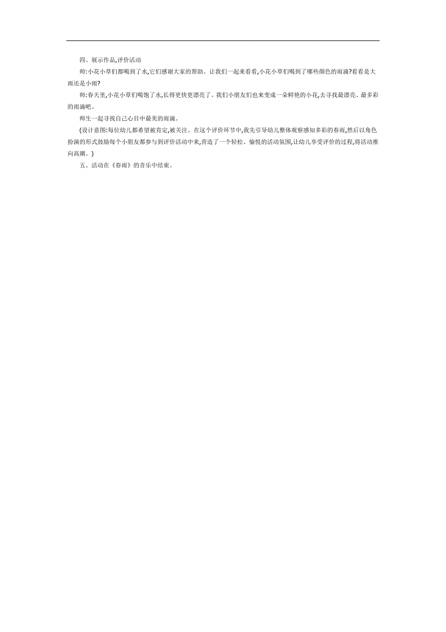 中班美术《彩色的雨》PPT课件教案图文参考教案.docx_第2页