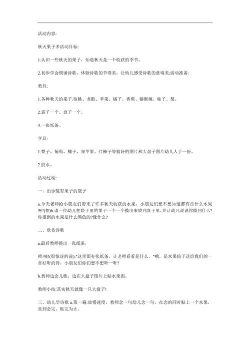 大班语言活动《天果子多》PPT课件教案配音音乐参考教案.docx