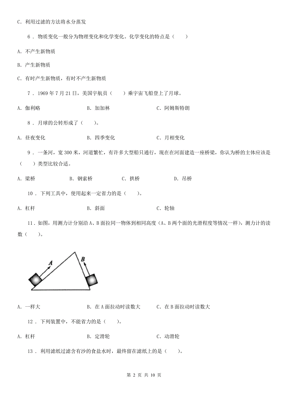 2020年苏教版六年级下册小升初模拟测试科学试卷B卷.doc_第2页