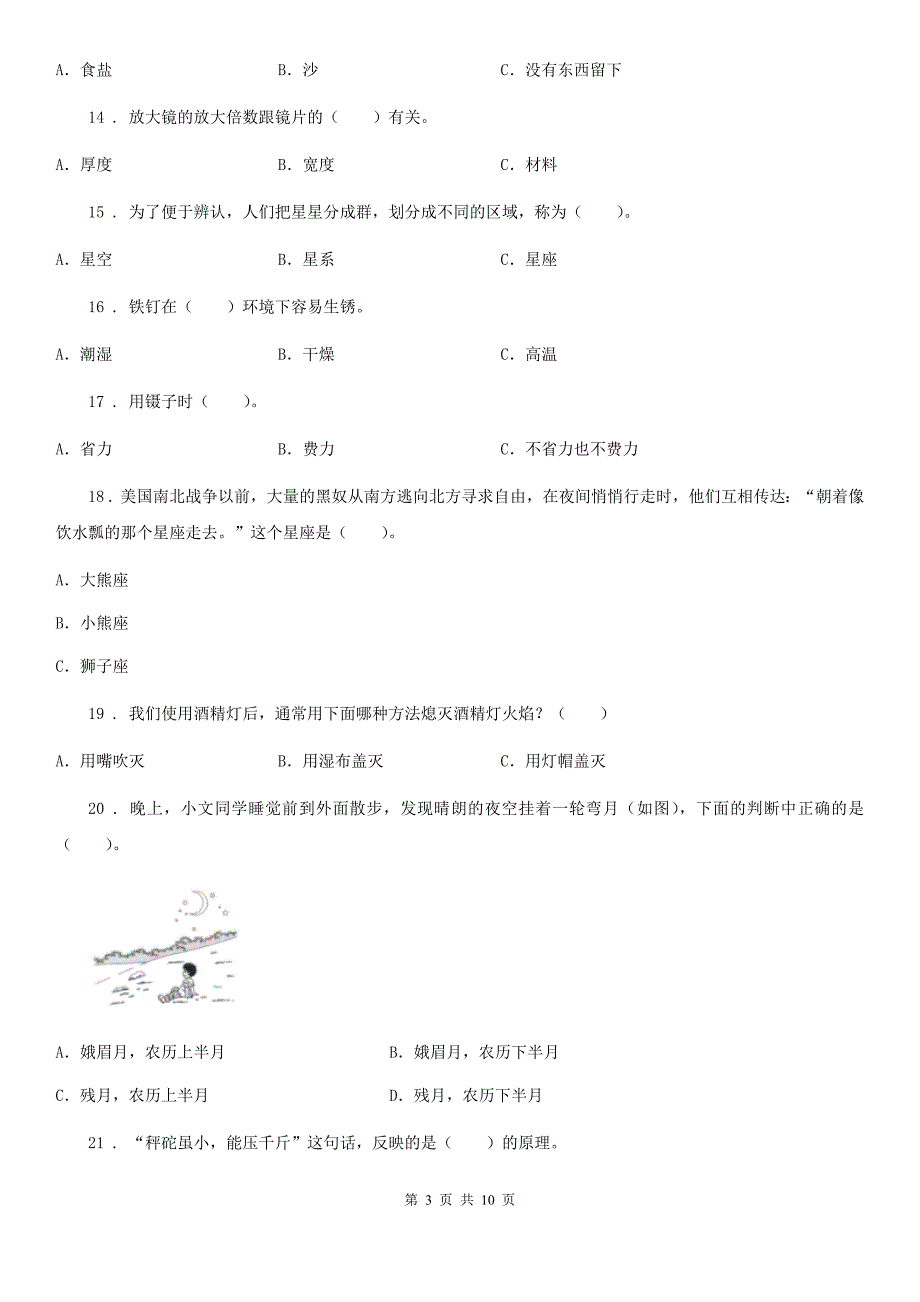 2020年苏教版六年级下册小升初模拟测试科学试卷B卷.doc_第3页