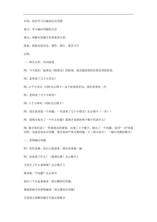 大班数学《学习10以内的口编应用题》PPT课件教案参考教案.docx