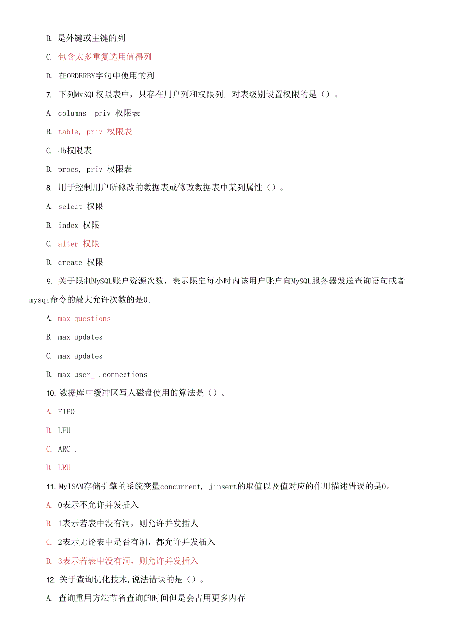 2021国开大学电大专科数据库运维期末试题及答案.docx_第2页