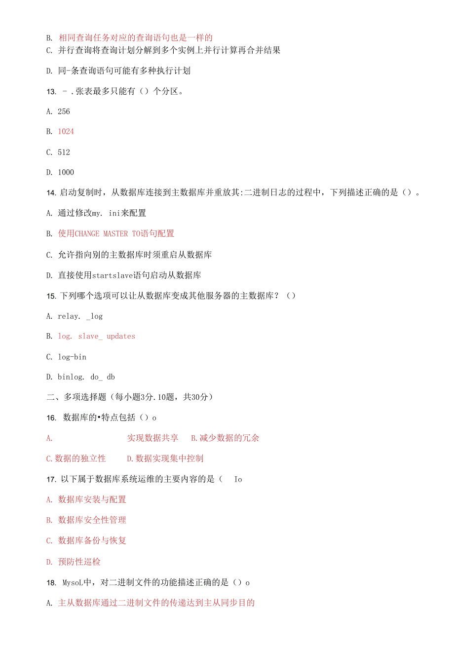 2021国开大学电大专科数据库运维期末试题及答案.docx_第3页