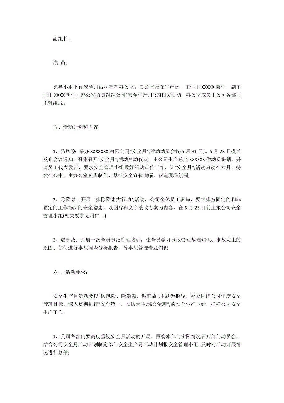 2020年安全生产月活动方案.docx_第2页