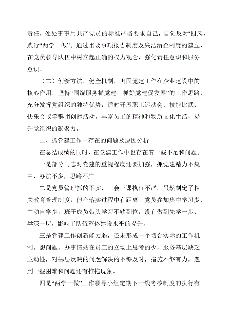 2020年党支部工作总结范文.docx_第2页