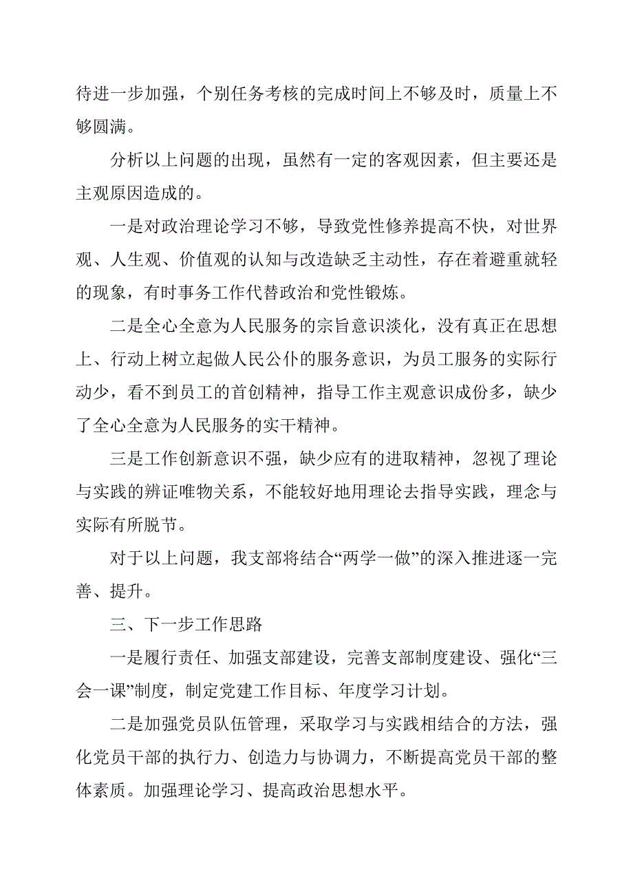 2020年党支部工作总结范文.docx_第3页