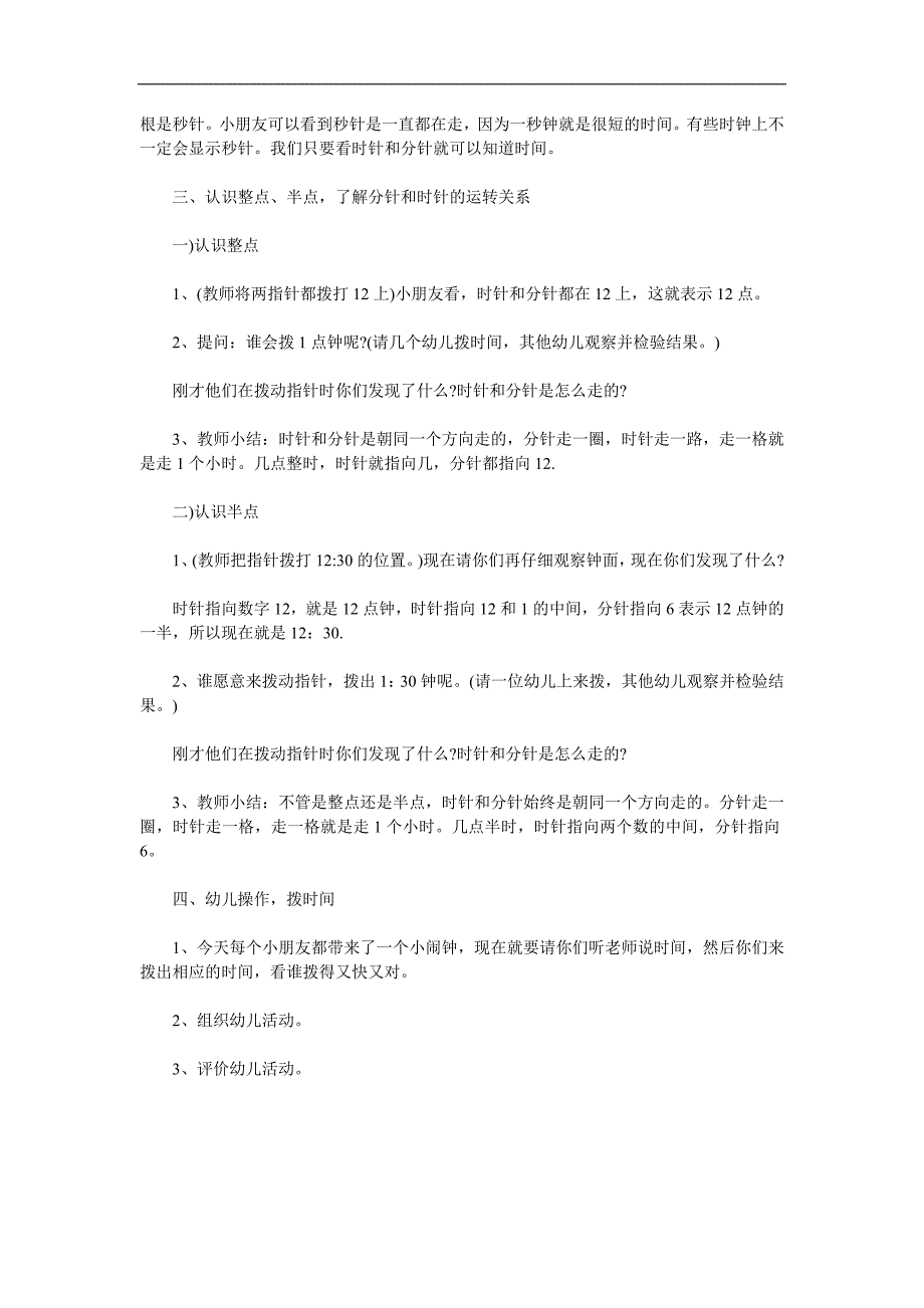 大班数学《认识时钟》PPT课件教案音频参考教案.docx_第2页