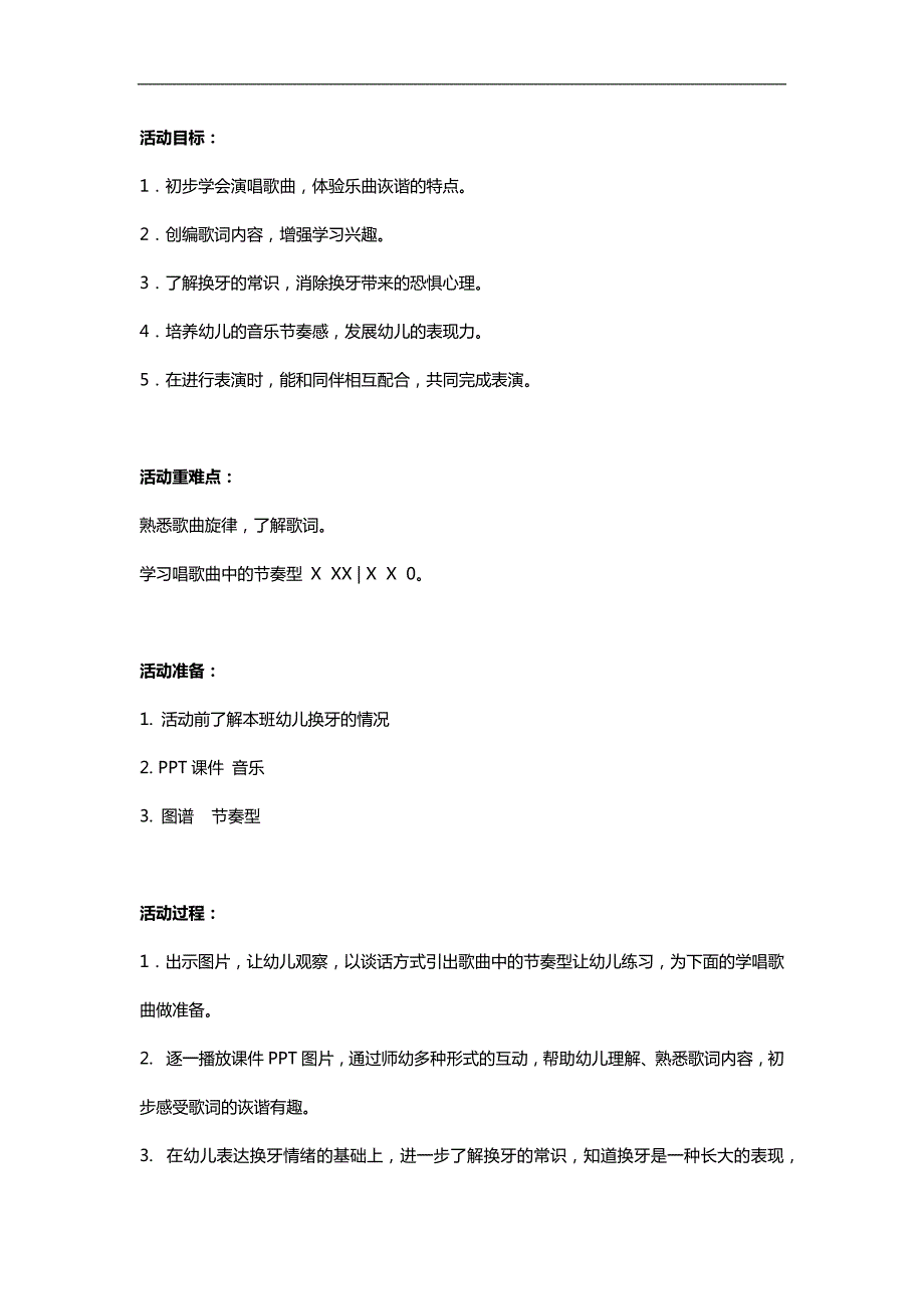 大班音乐《牛牛的牙齿》PPT课件教案参考教案.docx_第1页