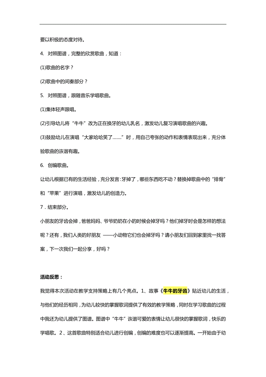 大班音乐《牛牛的牙齿》PPT课件教案参考教案.docx_第2页
