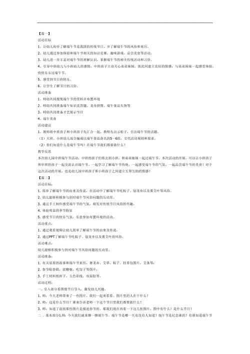 中班端午节ppt课件教案参考教案.docx