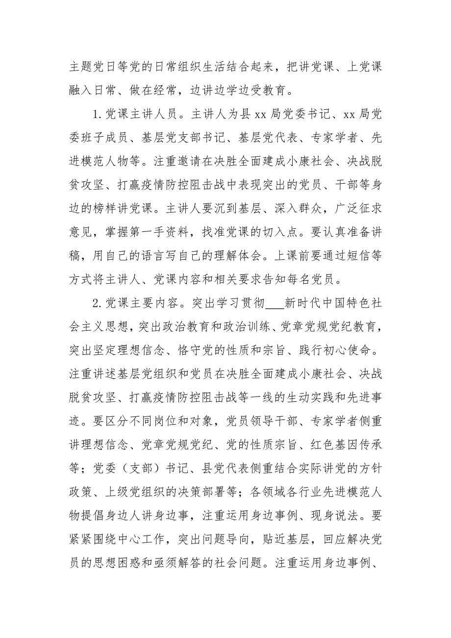 2021党课开讲啦活动实施方案某局.doc_第2页