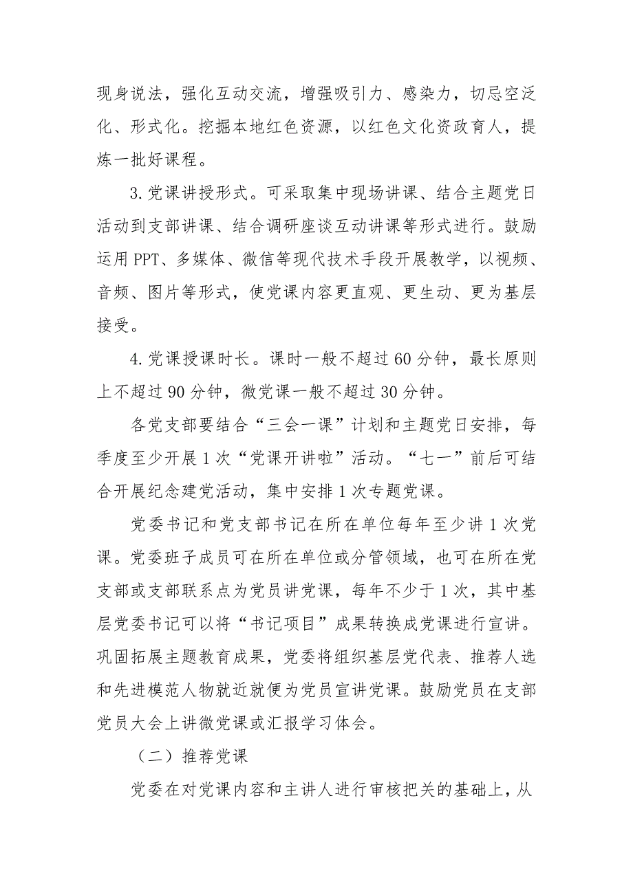 2021党课开讲啦活动实施方案某局.doc_第3页