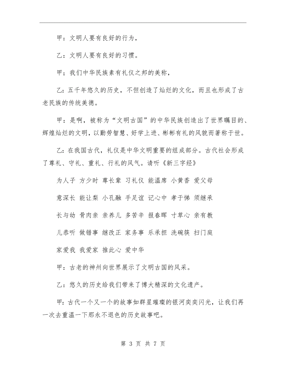 2020做文明有礼好少年主题班会教案.doc_第3页