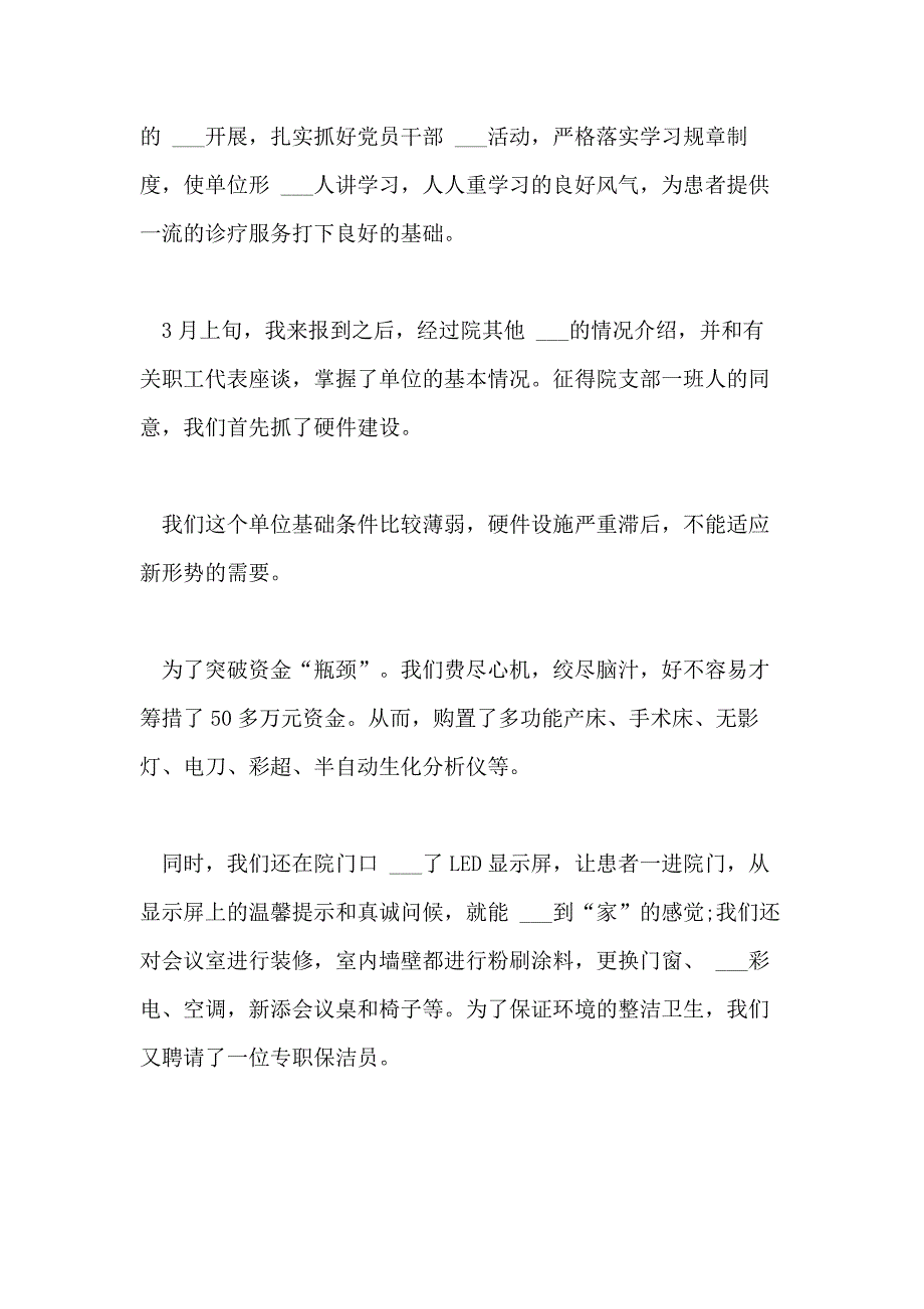 2021年乡镇卫生院院长年度述职报告.doc_第2页