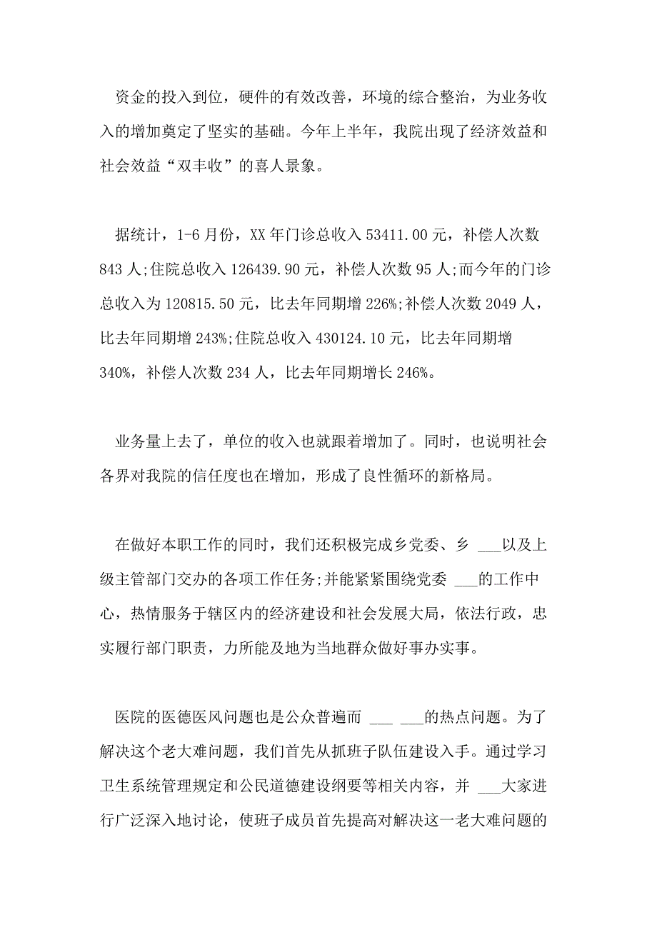 2021年乡镇卫生院院长年度述职报告.doc_第3页