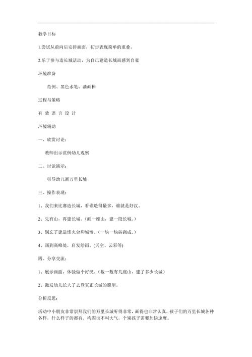 大班美术《万里长城》PPT课件教案参考教案.docx
