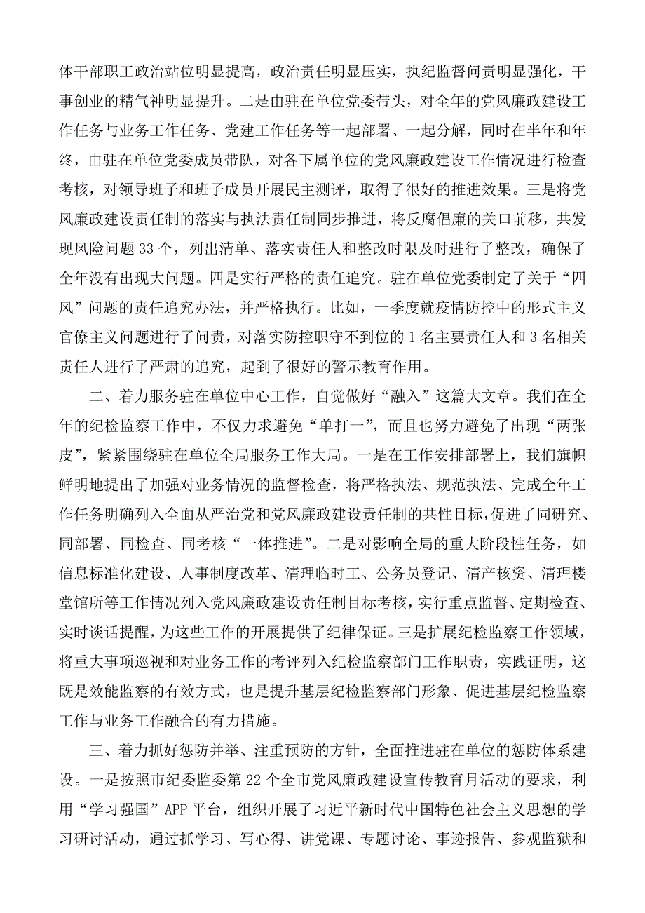 2020年派驻纪检监察组组长在市纪委监委述职述廉大会上的发言稿.docx_第2页