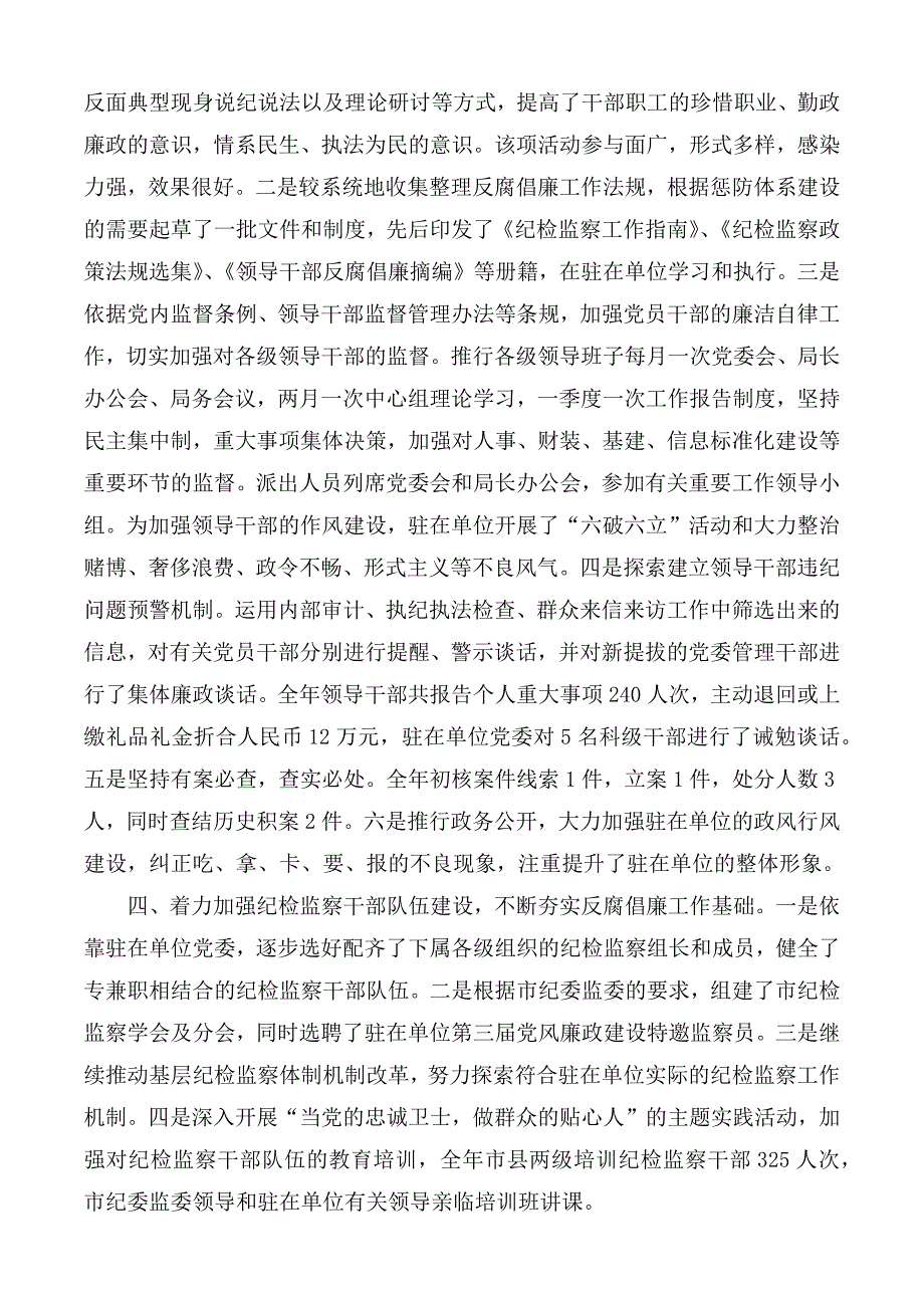2020年派驻纪检监察组组长在市纪委监委述职述廉大会上的发言稿.docx_第3页