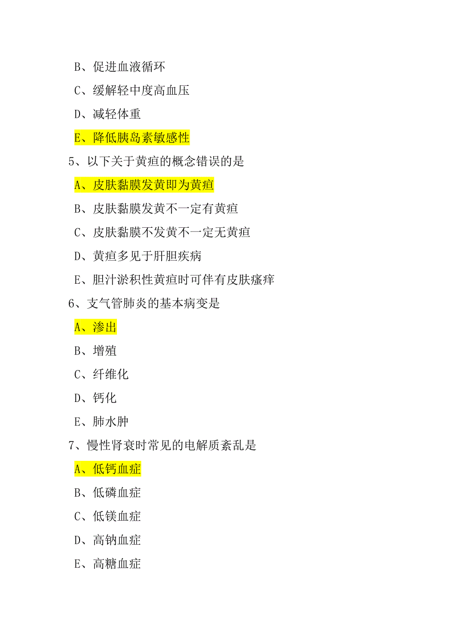 2017年全科医师转岗培训理论考试试题及答案.doc_第2页