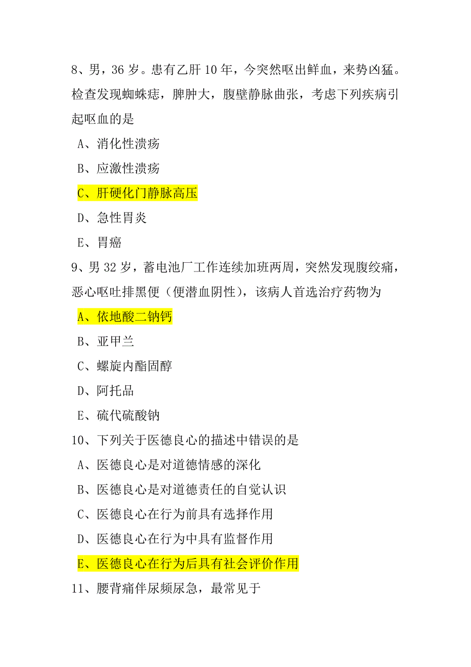 2017年全科医师转岗培训理论考试试题及答案.doc_第3页