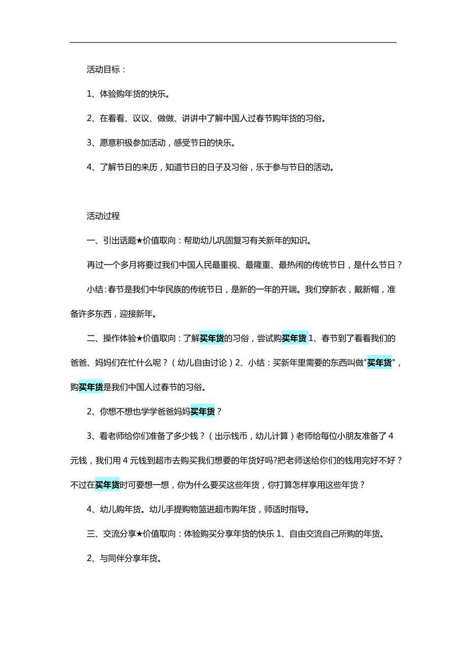 中班新年《买年货》PPT课件教案参考教案.docx_第1页