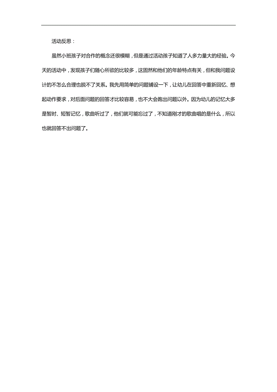 中班新年《买年货》PPT课件教案参考教案.docx_第2页