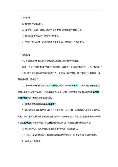 中班新年《买年货》PPT课件教案参考教案.docx
