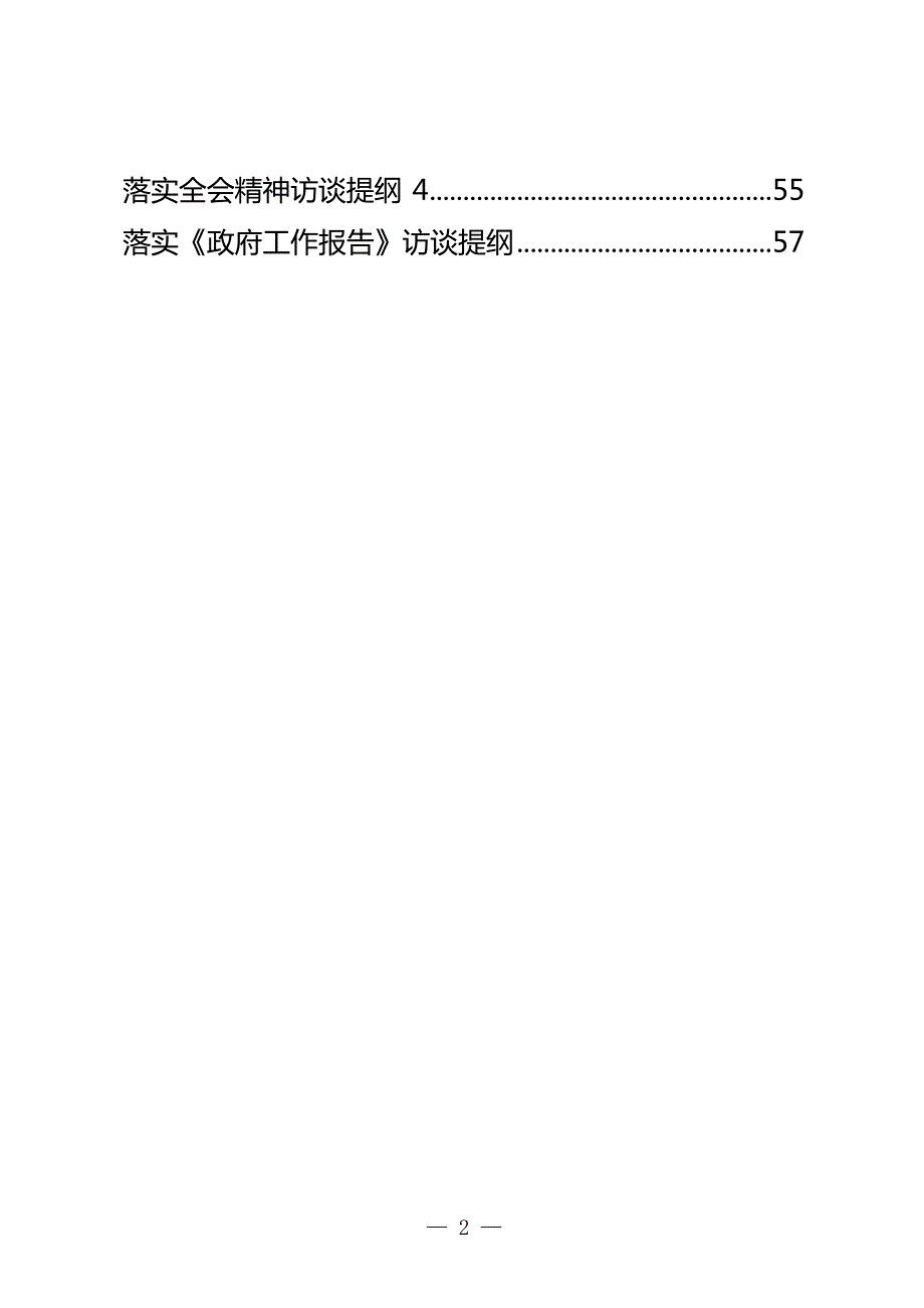 15篇访谈提纲化营商环境产业发展项目人口普查生态文明建设.docx_第2页