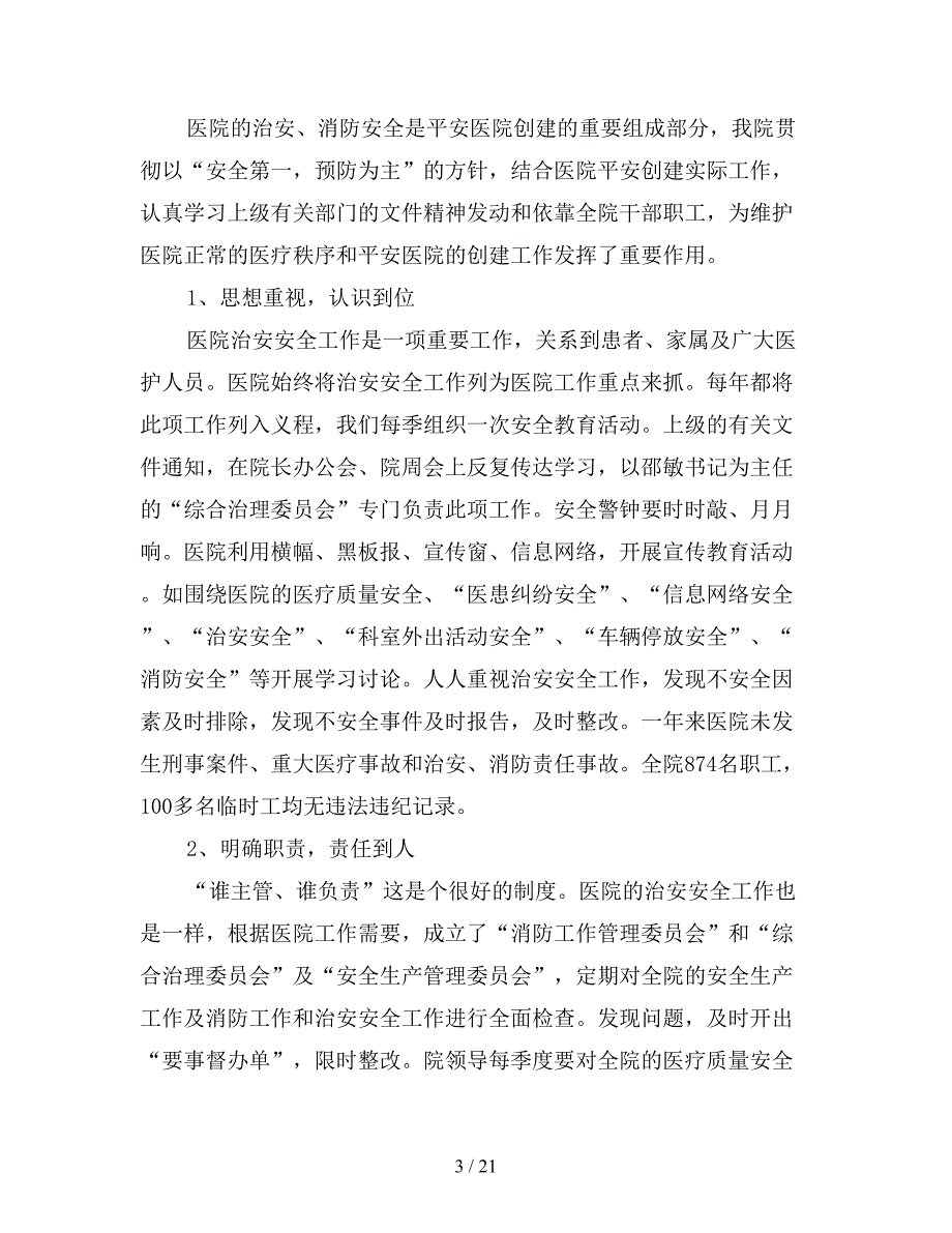 2019年医院保卫科工作总结.doc_第3页