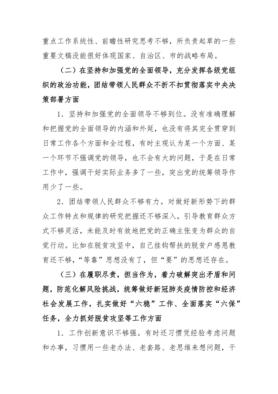 2021县政府办党组成员副主任民主生活会6个方面对照检查发言材料.docx_第2页