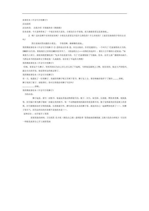 不会写字的狮子PPT课件教案图片参考教案.docx