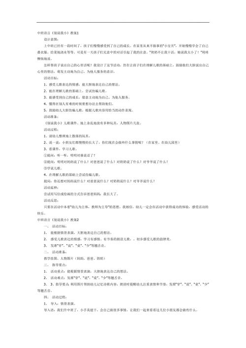 别说我小PPT课件教案图片参考教案.docx