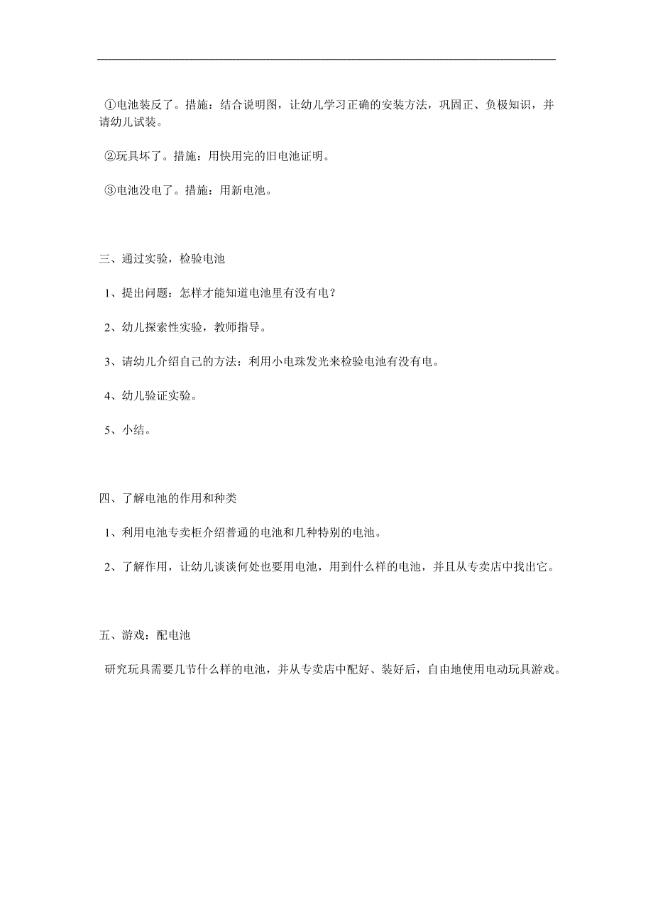 大班科学《认识电池》PPT课件教案参考教案.docx_第2页