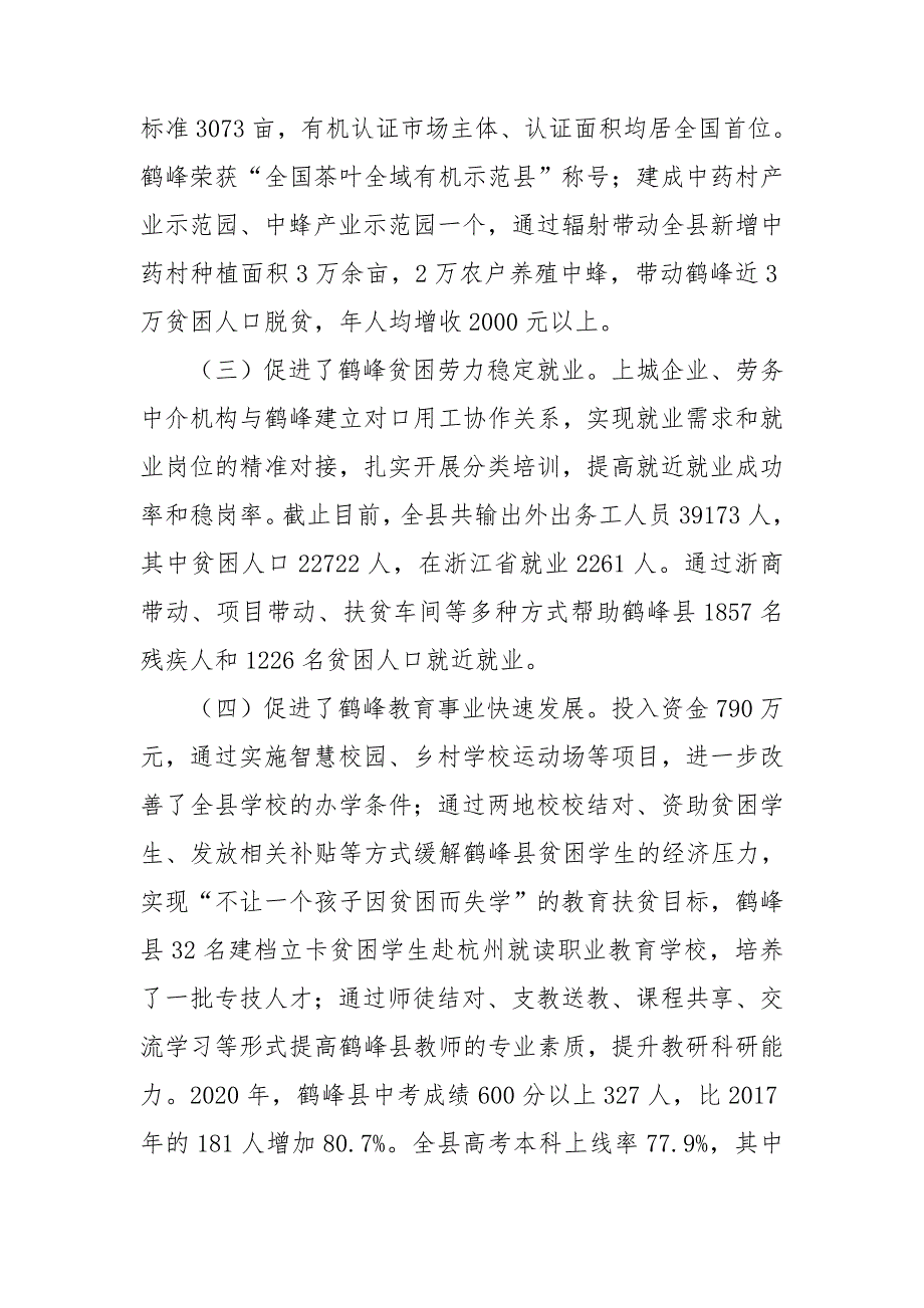 2016-2020年东西部扶贫协作工作总结.doc_第2页