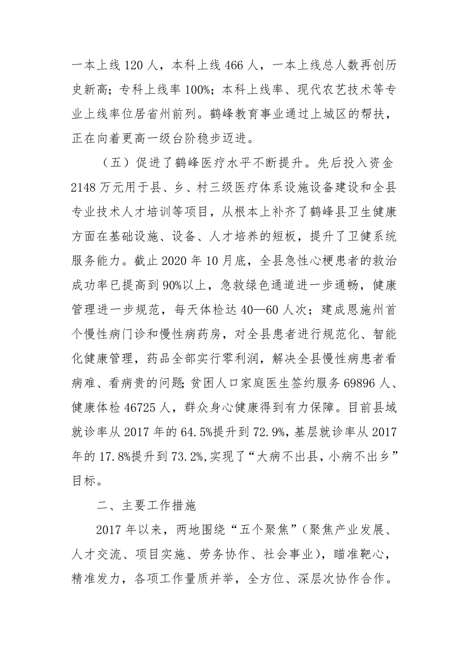 2016-2020年东西部扶贫协作工作总结.doc_第3页
