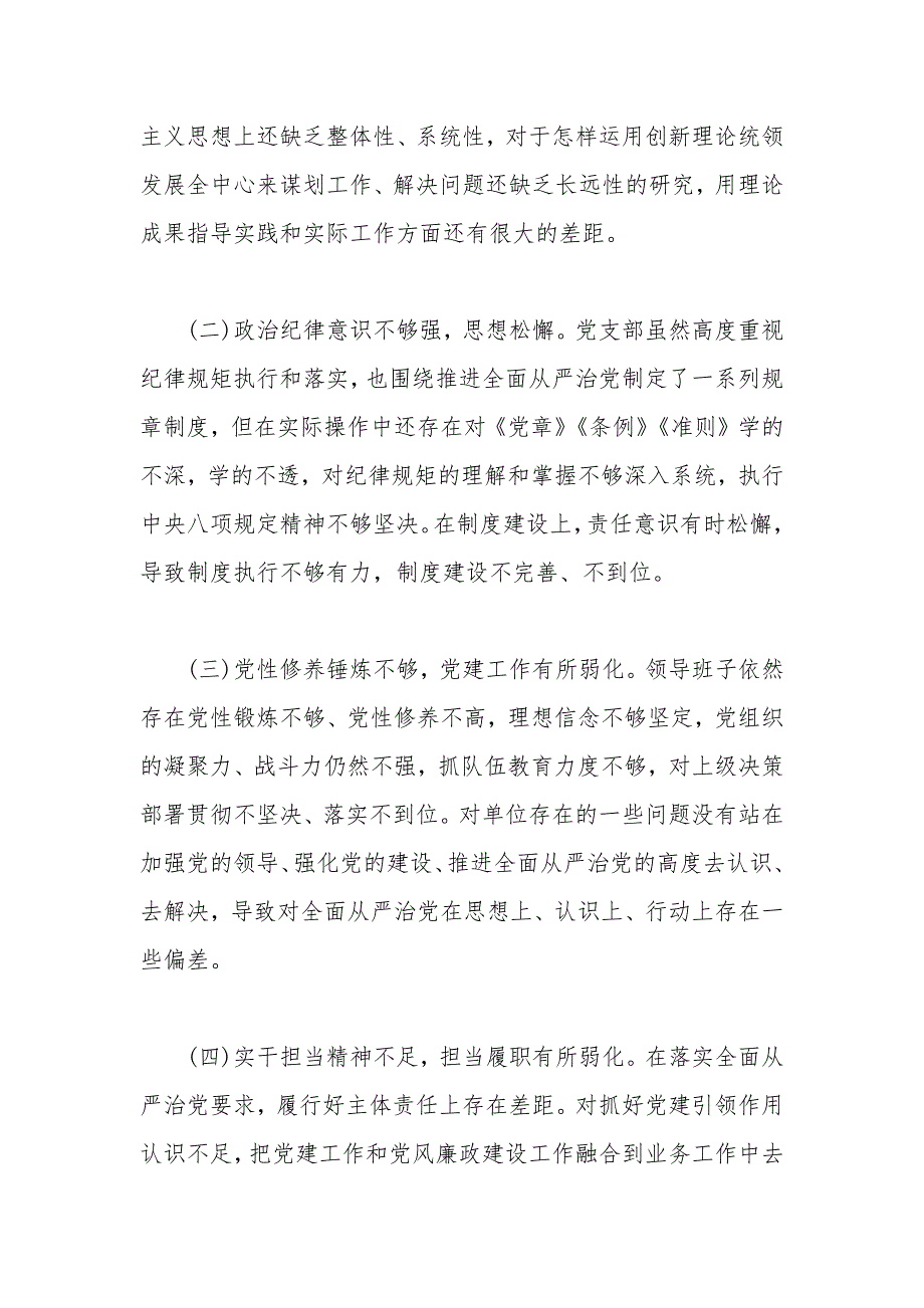 2020年领导班子巡察整改专题民主生活会对照检查材料.docx_第3页