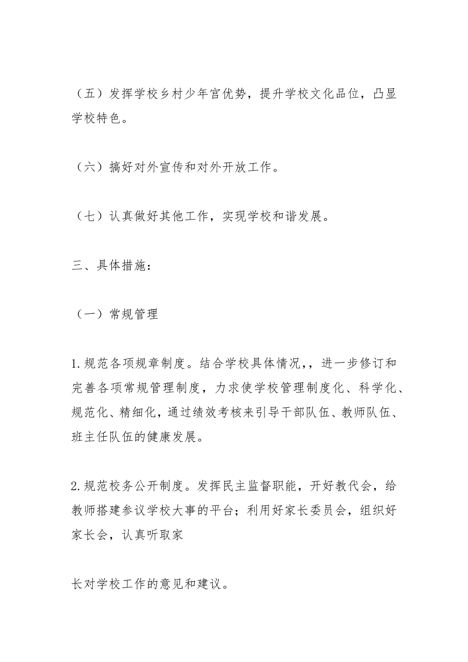 2021年中学学校工作计划.docx_第2页
