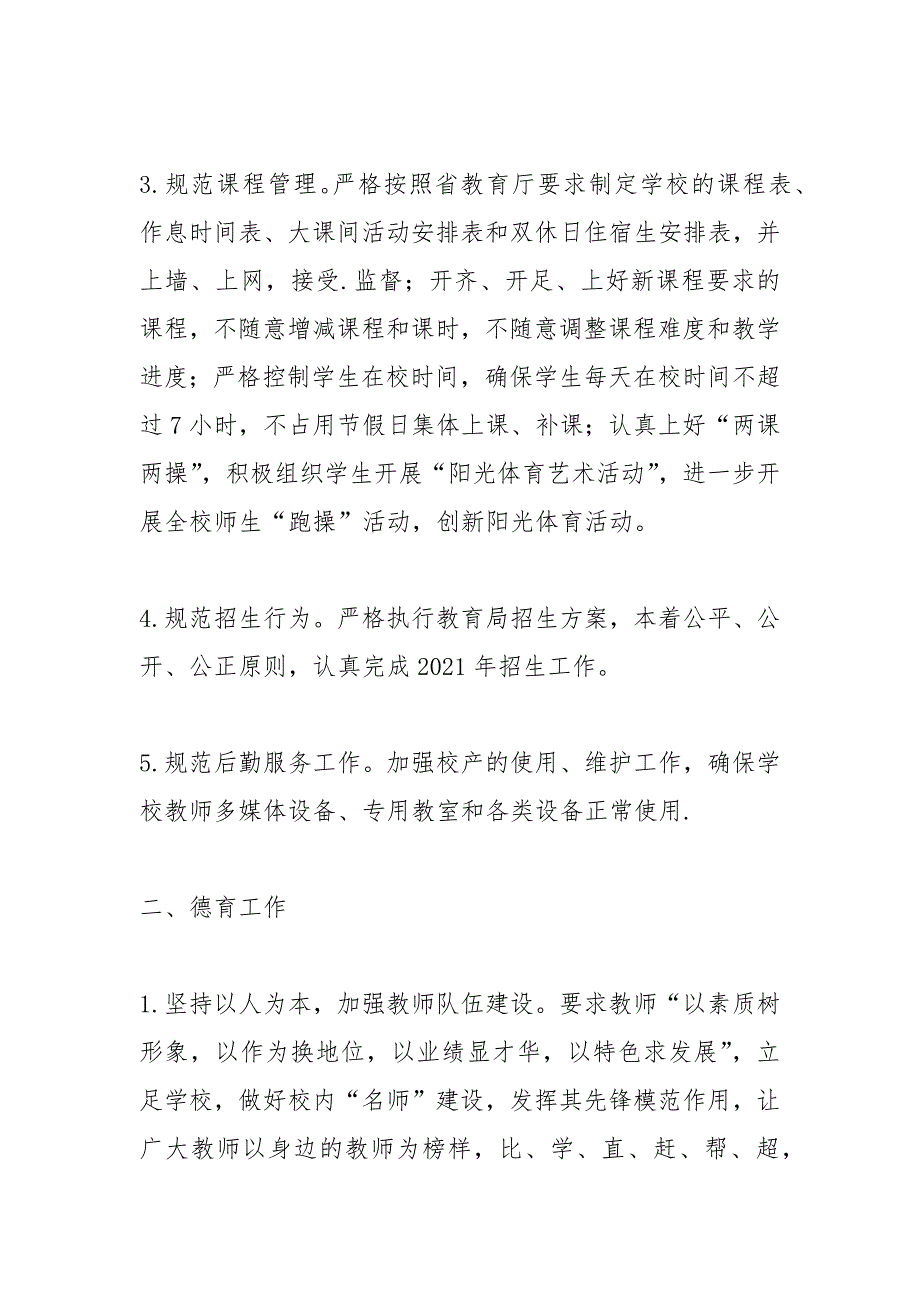 2021年中学学校工作计划.docx_第3页
