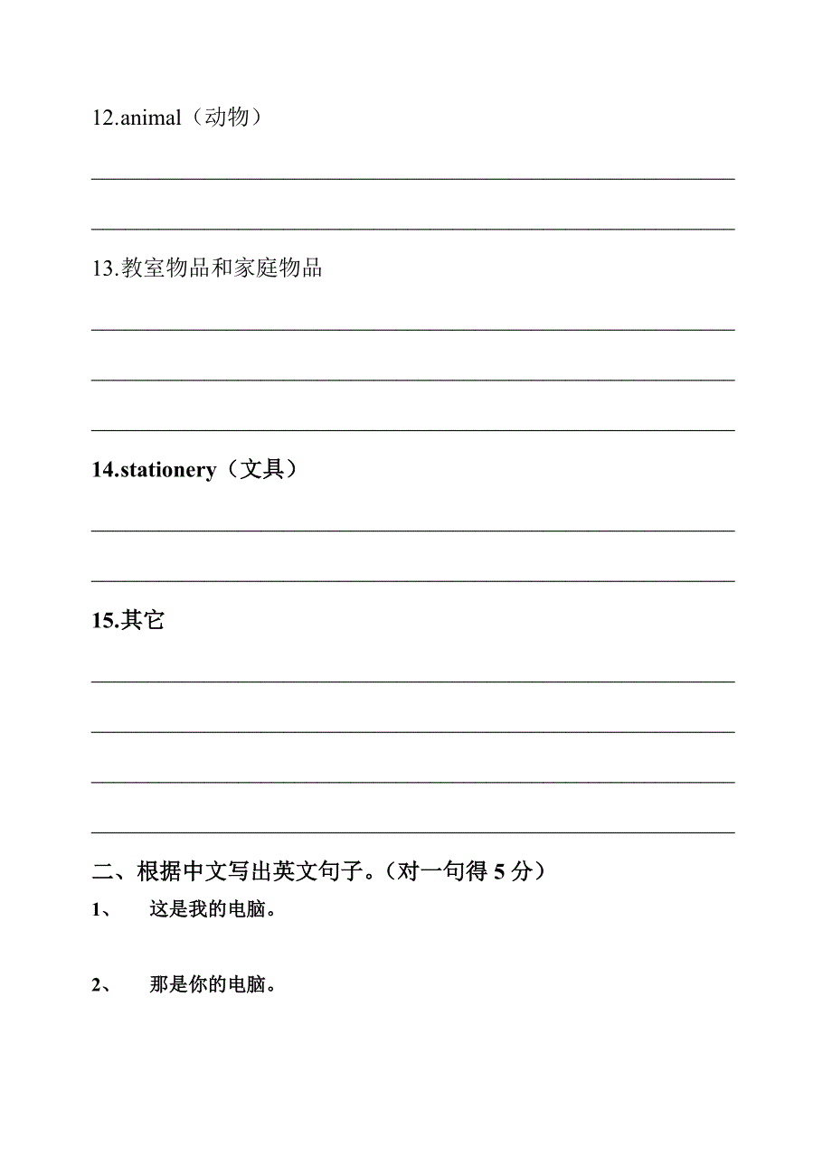 2019-2020年四年级下册英语知识竞赛题.doc_第3页